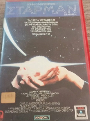 VHS Σταρμαν μεταχειρισμένο με ελληνικούς υπότιτλους