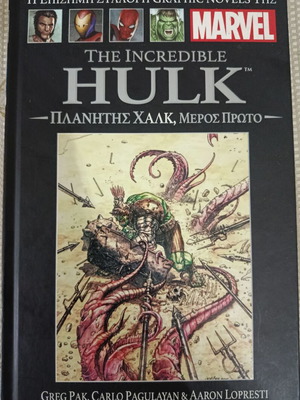 The Incredible Hulk Πλανήτης Χαλκ graphic novels μεταχειρισμένα, τόμοι 17 & 21 Marvel
