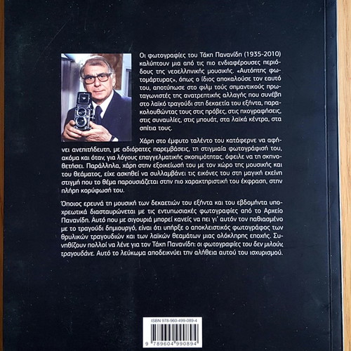 Autoptis Fotomartyres On the Road of Dreams book new
