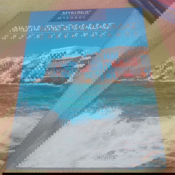 ΝΗΣΙΆ ΤΗΣ ΕΛΛΆΔΑΣ - ΜΎΚΟΝΟΣ
