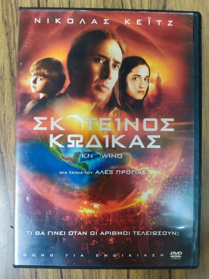 Knowing DVD used with subtitles