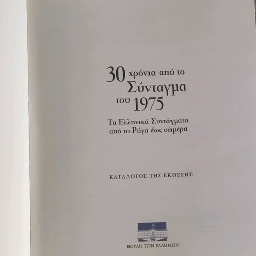Greek Constitutions from Rigas to Today new, history book