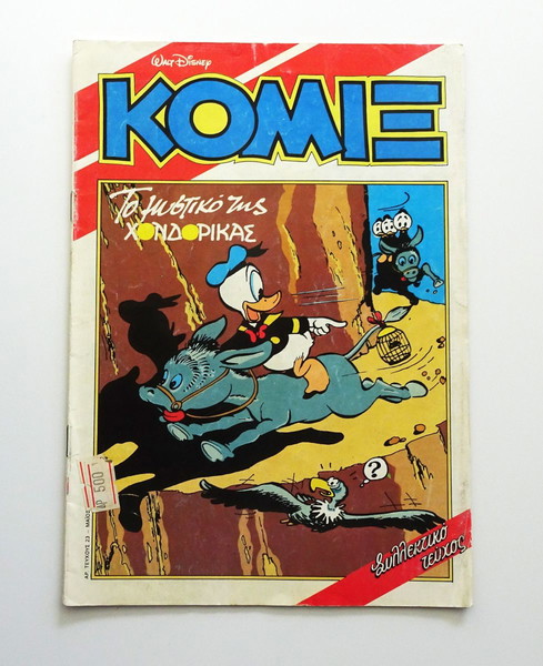 ΚΟΜΙΞ Ν. 23