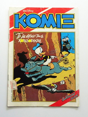 ΚΟΜΙΞ Ν. 23