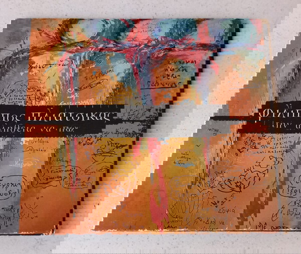 CD ( 1 ) Φίλιππος Πλιάτσικας - Την αλήθεια να πω