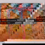  CD ( 1 ) Φίλιππος Πλιάτσικας - Την αλήθεια να πω