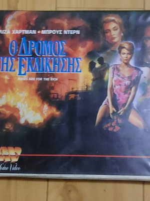 O Dromos tis Ekdikisis VHS double tape, Roses Are for the Rich