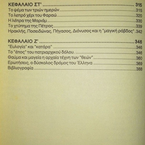 To Megalo Psema Michalis Th. Kalopoulos like new