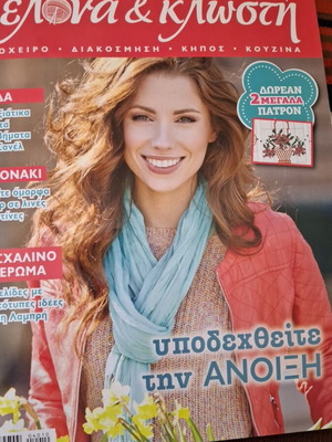 Velona kai Klosti Magazine No 10 like new with patterns