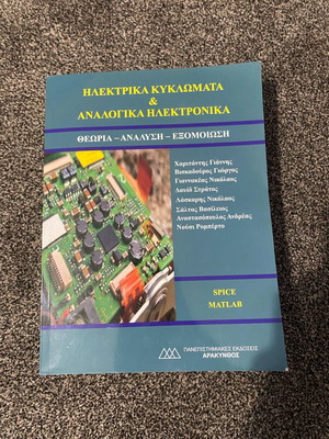 Electric Circuits & Analog Electronics Theory - Analysis - Simulation new