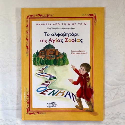 Children's Book The Alphabet of Hagia Sophia new