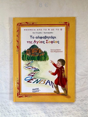 Children's Book The Alphabet of Hagia Sophia new