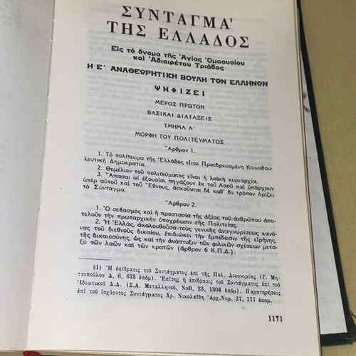 Κώδιξ Πολιτικής Δικονομίας Θεοδωρόπουλου 1978 σκληρόδετος μεταχειρισμένος, 1436 σελίδες