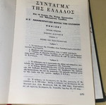 Κώδιξ Πολιτικής Δικονομίας Θεοδωρόπουλου 1978 σκληρόδετος μεταχειρισμένος, 1436 σελίδες