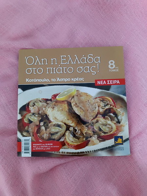 Cookbook used, chicken and white meat recipes