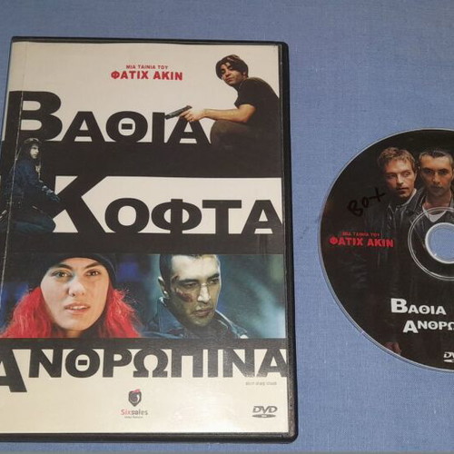 Bathia Kofta Anthropina DVD used, social movie with subtitles