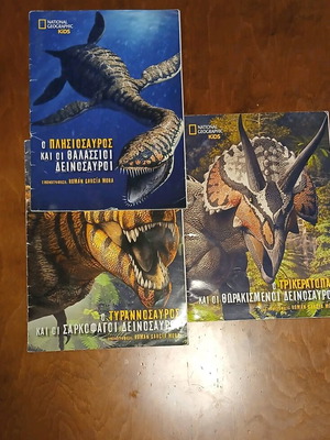 National Geographic Kids Δεινόσαυροι μεταχειρισμένα, 3 τεύχη