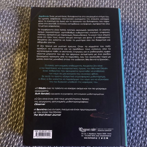 Vendetta book like new