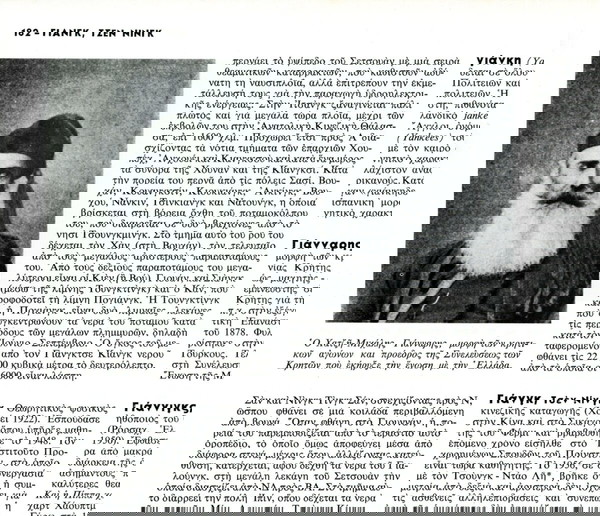 Λήμμα: Χατζή-Μιχάλης Γιάνναρης (1827-1916) κρητικός οπλαρχηγός / Κρήτη Crete Συνεύλευση Κρητη