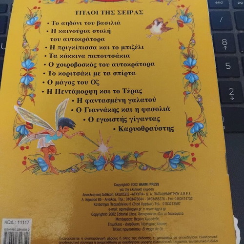 The Wizard of Oz children's book new, Greek edition