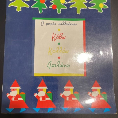 Craft book Christmas ornaments new