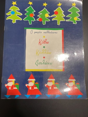 Craft book Christmas ornaments new