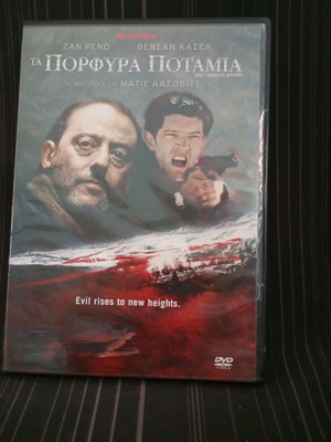 Τα Πορφυρά Ποτάμια DVD μεταχειρισμένο σε πολύ καλή κατάσταση