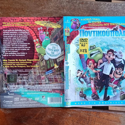 Flushed Away DVD cover used, Pontikoupoli