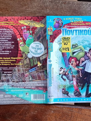 Flushed Away DVD cover used, Pontikoupoli