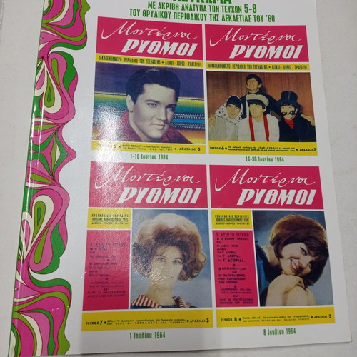 Modernoi Kairoi magazine album issues 5 to 8 used