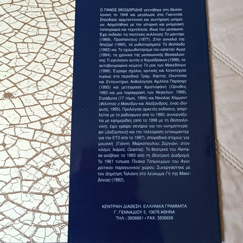 Photographic album The Four Seasons in Greece used