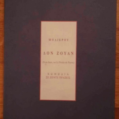 Don Juan Moliere theatrical program used