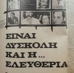 O Tachydromos used magazine The 40ares Beat the 20ares