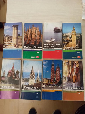 Ταξιδιωτικοί οδηγοί Lonely Planet καινούργιοι, σετ 8 τεμαχίων