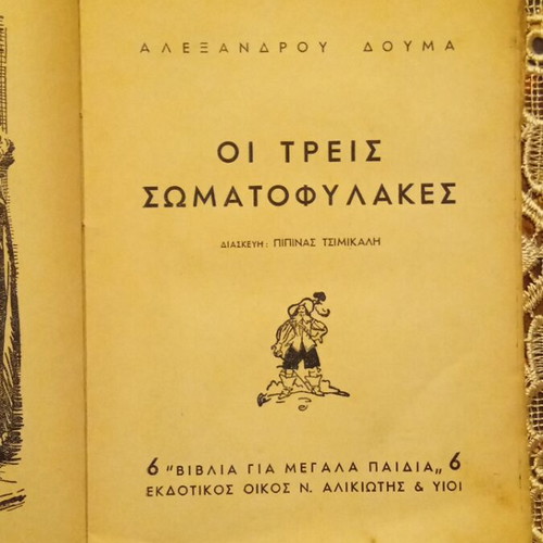 The Three Musketeers book used, Greek language