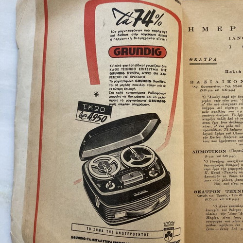 Εκλογή περιοδικό Ιανουάριος 1959 τεύχος 159, βίντατζ ελληνικό