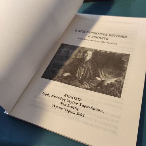 Saint Gerontissa Matrona the Blind Like New Book