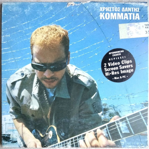 Christos Dantis Kommatia CD used, numbered edition