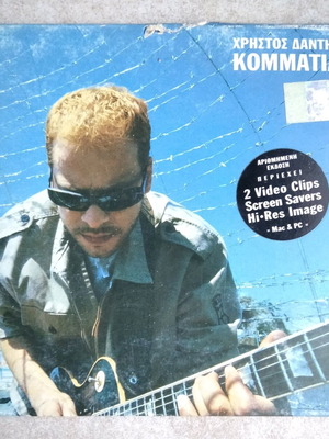 Christos Dantis Kommatia CD used, numbered edition