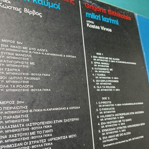 Grigoris Mpithikotsis Mikroi Kaymoi vinyl record, laiko