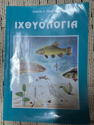 Ichthyology AUTH Christos N. Neophytou new