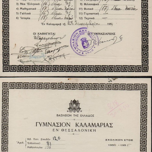 Annual report used of 23 students Gymnasium Kalamaria 1954-55