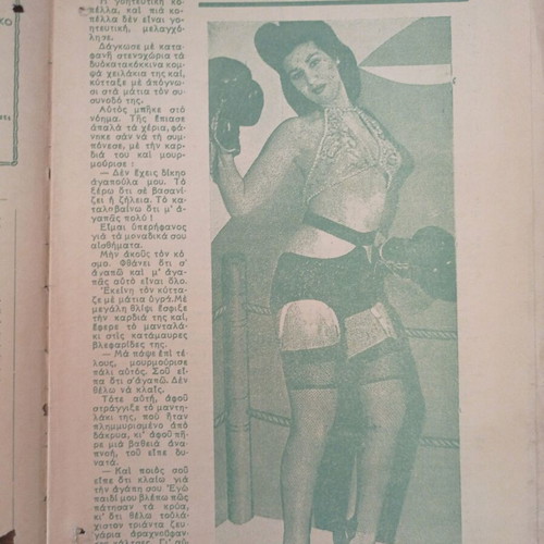 Rantevou magazine issue 77, 8 November 1946