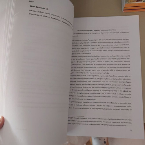 Examination Aid for 2nd Grade Lyceum used, Greek