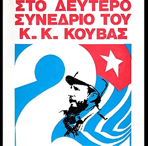 " Εισήγηση Στο Δεύτερο Συνέδριο του Κ.Κ. Κούβας " ΦΙΝΤΕΛ ΚΑΣΤΡΟ.