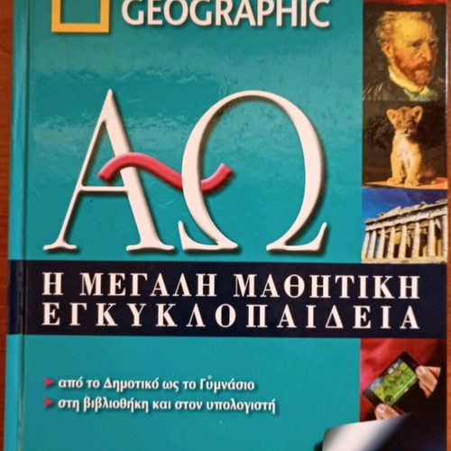 National Geographic Large Student Encyclopedia 1 new