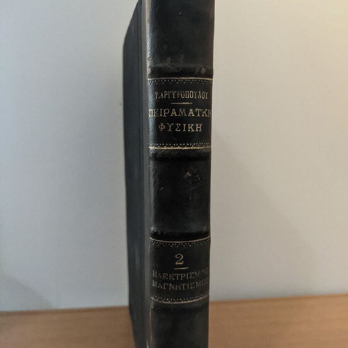 Experimental Physics Lessons Volume 2 Electricity - Magnetism used
