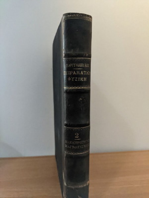 Experimental Physics Lessons Volume 2 Electricity - Magnetism used