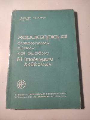 Characterizations of Human Types and Groups used book