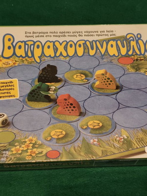 1986 Vatrachosynavlia vintage board game Dourios sealed